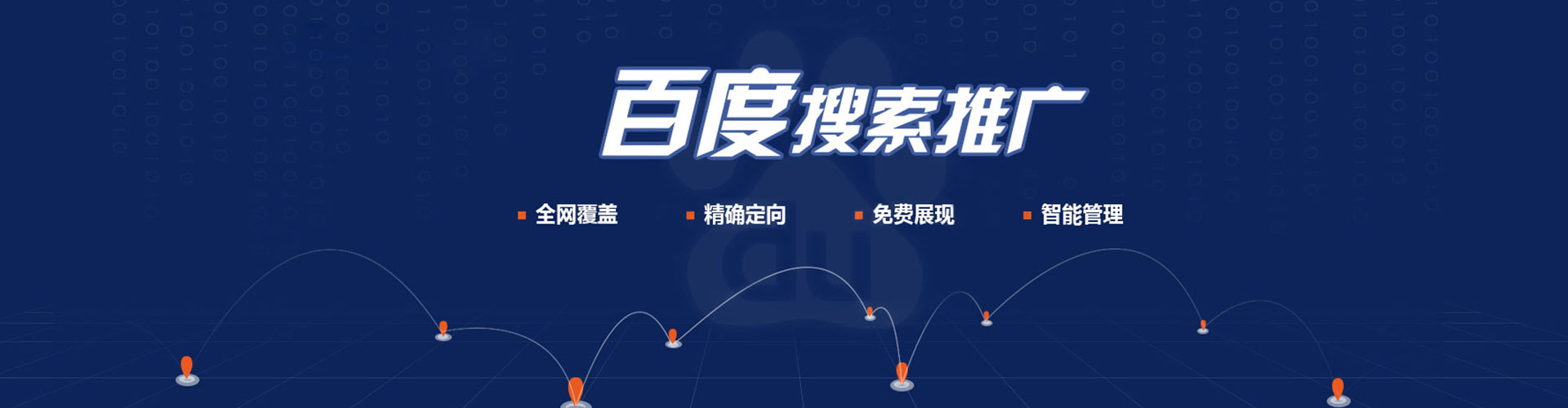 贞丰百度竞价